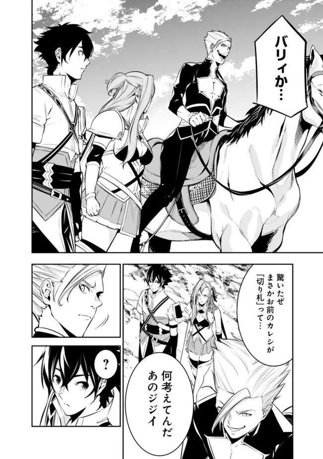 史上最強の魔法剣士、Fランク冒険者に転生する　～剣聖と魔帝、2つの前世を持った男の英雄譚～ 第70話 - 4