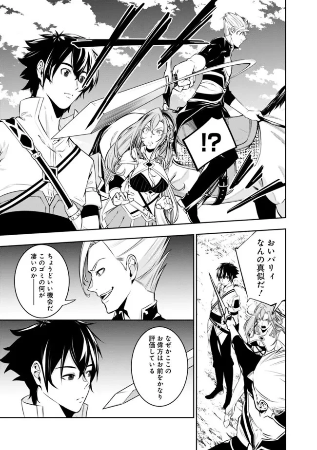 史上最強の魔法剣士、Fランク冒険者に転生する　～剣聖と魔帝、2つの前世を持った男の英雄譚～ 第70話 - 5