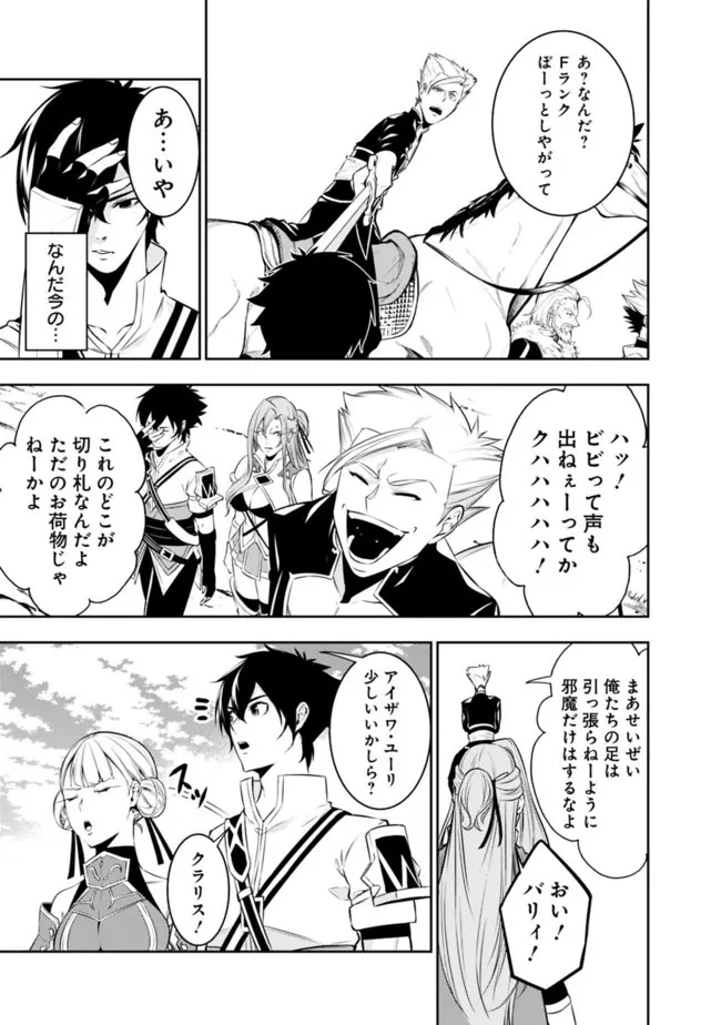 史上最強の魔法剣士、Fランク冒険者に転生する　～剣聖と魔帝、2つの前世を持った男の英雄譚～ 第70話 - 7