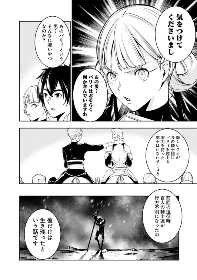 史上最強の魔法剣士、Fランク冒険者に転生する　～剣聖と魔帝、2つの前世を持った男の英雄譚～ 第70話 - 8