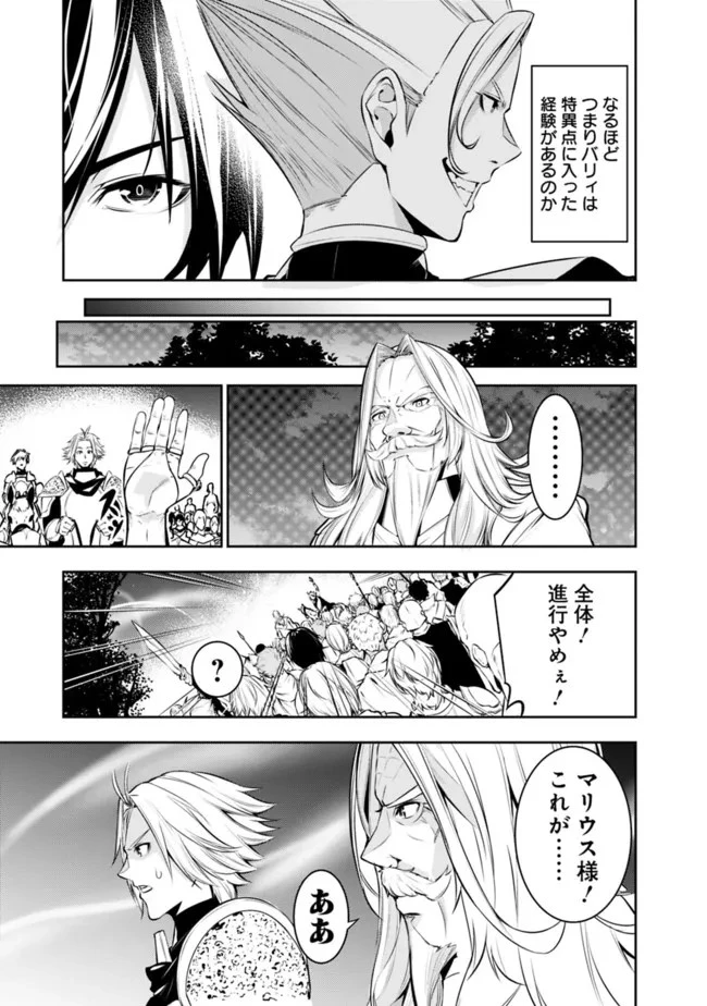 史上最強の魔法剣士、Fランク冒険者に転生する　～剣聖と魔帝、2つの前世を持った男の英雄譚～ 第70話 - 9