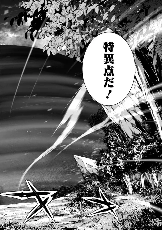 史上最強の魔法剣士、Fランク冒険者に転生する　～剣聖と魔帝、2つの前世を持った男の英雄譚～ 第70話 - 10