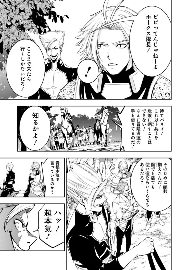 史上最強の魔法剣士、Fランク冒険者に転生する　～剣聖と魔帝、2つの前世を持った男の英雄譚～ 第70話 - 13