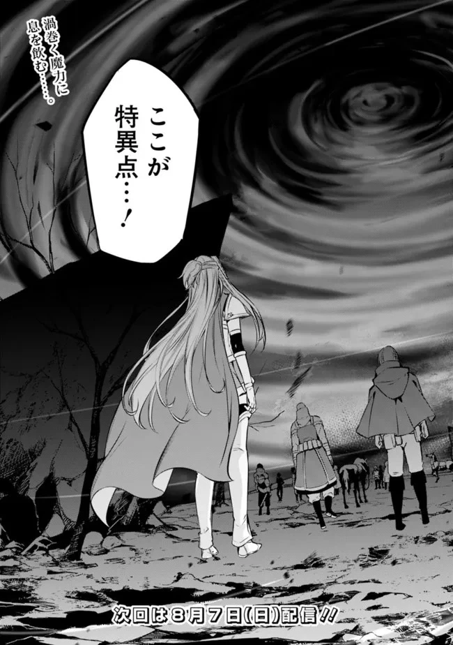 史上最強の魔法剣士、Fランク冒険者に転生する　～剣聖と魔帝、2つの前世を持った男の英雄譚～ 第70話 - 17