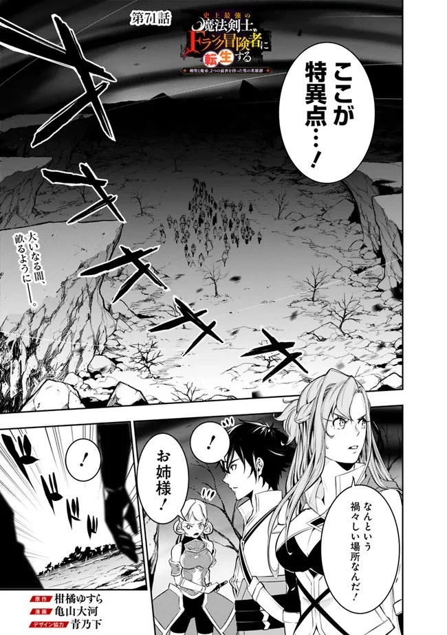 史上最強の魔法剣士、Fランク冒険者に転生する　～剣聖と魔帝、2つの前世を持った男の英雄譚～ 第71話 - 1