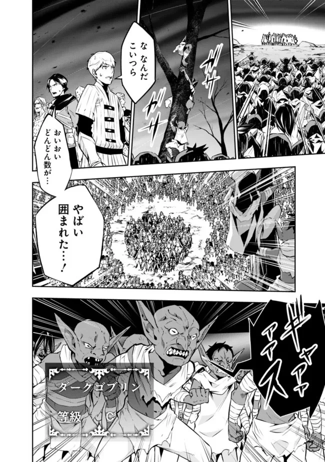 史上最強の魔法剣士、Fランク冒険者に転生する　～剣聖と魔帝、2つの前世を持った男の英雄譚～ 第71話 - 2