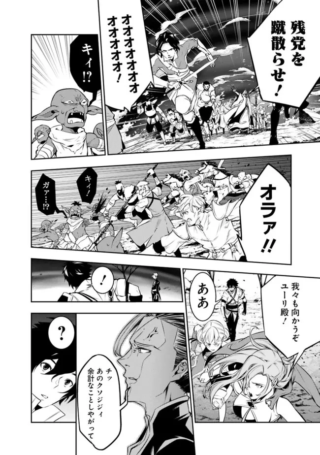 史上最強の魔法剣士、Fランク冒険者に転生する　～剣聖と魔帝、2つの前世を持った男の英雄譚～ 第71話 - 6