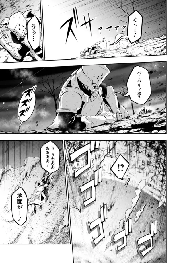 史上最強の魔法剣士、Fランク冒険者に転生する　～剣聖と魔帝、2つの前世を持った男の英雄譚～ 第71話 - 11