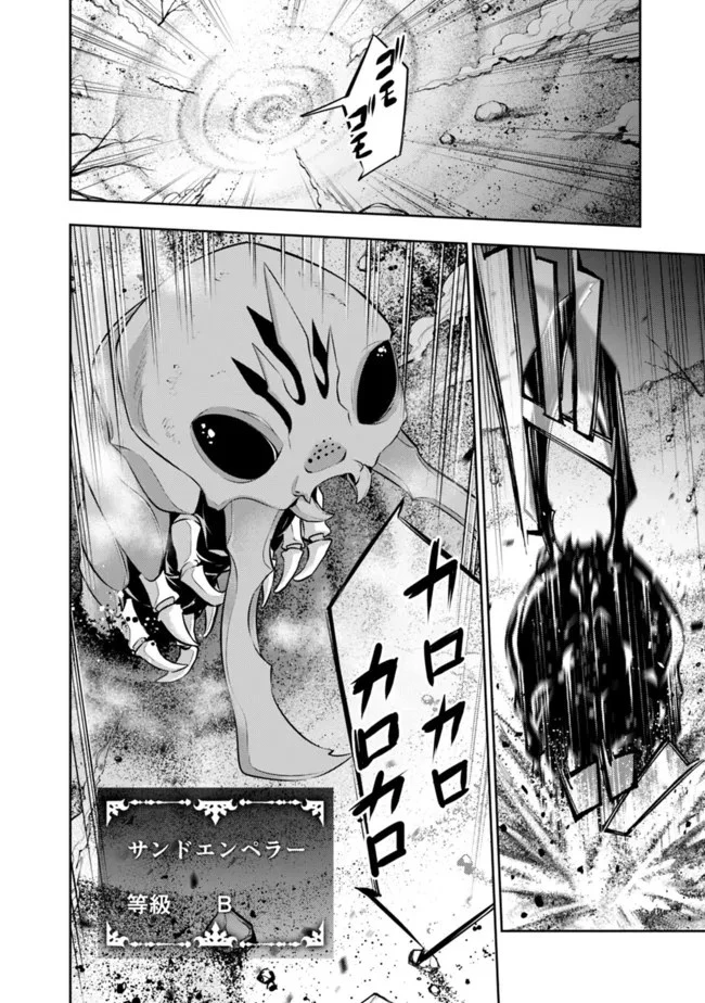 史上最強の魔法剣士、Fランク冒険者に転生する　～剣聖と魔帝、2つの前世を持った男の英雄譚～ 第71話 - 12