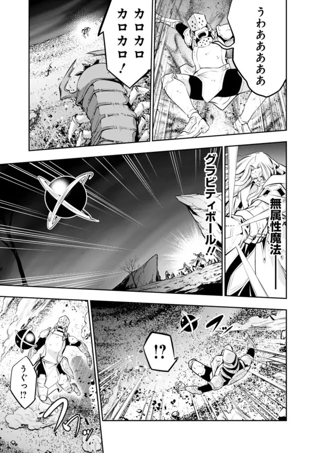 史上最強の魔法剣士、Fランク冒険者に転生する　～剣聖と魔帝、2つの前世を持った男の英雄譚～ 第71話 - 13