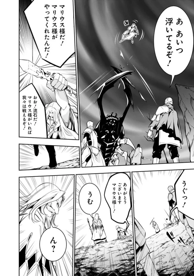 史上最強の魔法剣士、Fランク冒険者に転生する　～剣聖と魔帝、2つの前世を持った男の英雄譚～ 第71話 - 14