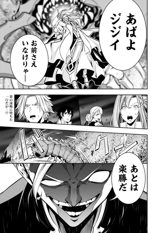 史上最強の魔法剣士、Fランク冒険者に転生する　～剣聖と魔帝、2つの前世を持った男の英雄譚～ 第72話 - 1