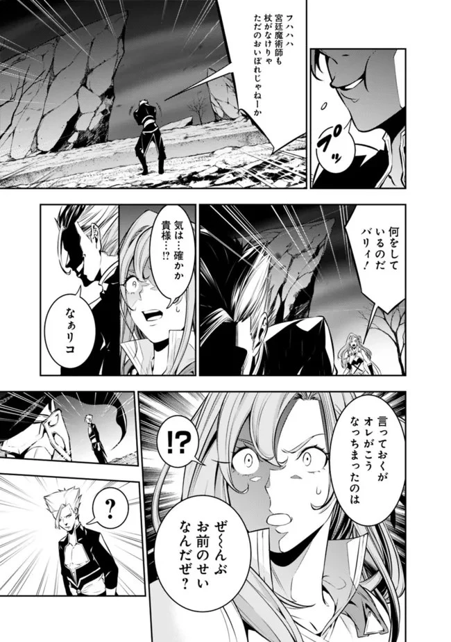 史上最強の魔法剣士、Fランク冒険者に転生する　～剣聖と魔帝、2つの前世を持った男の英雄譚～ 第72話 - 3