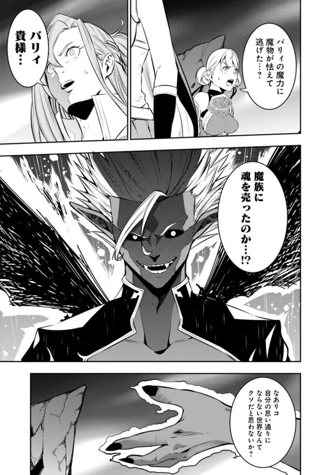 史上最強の魔法剣士、Fランク冒険者に転生する　～剣聖と魔帝、2つの前世を持った男の英雄譚～ 第72話 - 7