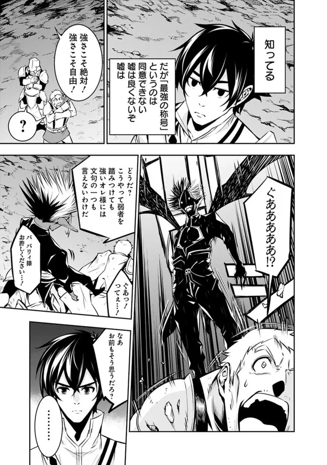 史上最強の魔法剣士、Fランク冒険者に転生する　～剣聖と魔帝、2つの前世を持った男の英雄譚～ 第73話 - 9