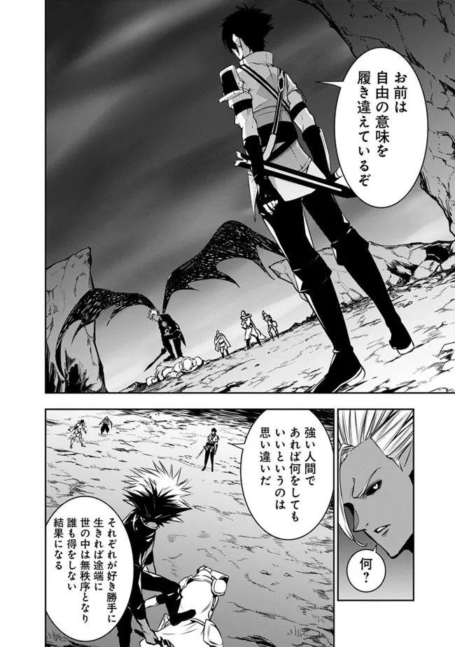 史上最強の魔法剣士、Fランク冒険者に転生する　～剣聖と魔帝、2つの前世を持った男の英雄譚～ 第73話 - 10