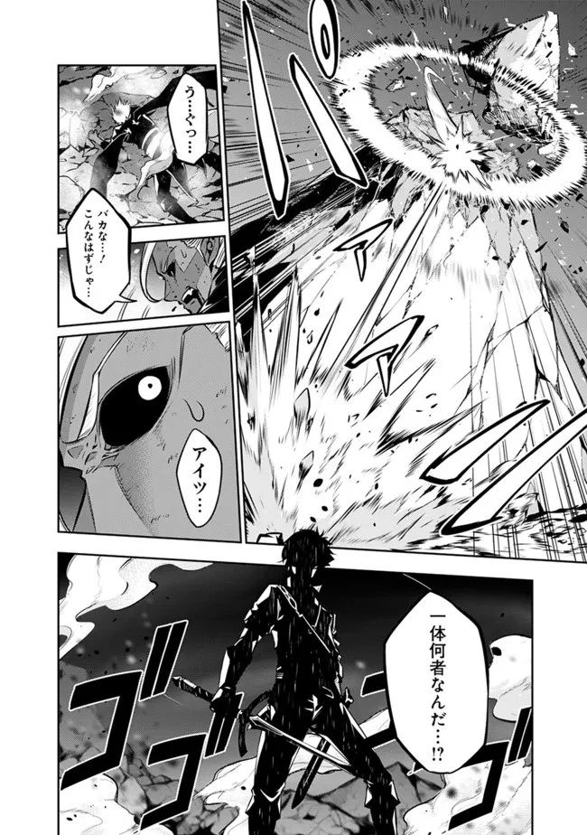 史上最強の魔法剣士、Fランク冒険者に転生する　～剣聖と魔帝、2つの前世を持った男の英雄譚～ 第73話 - 14