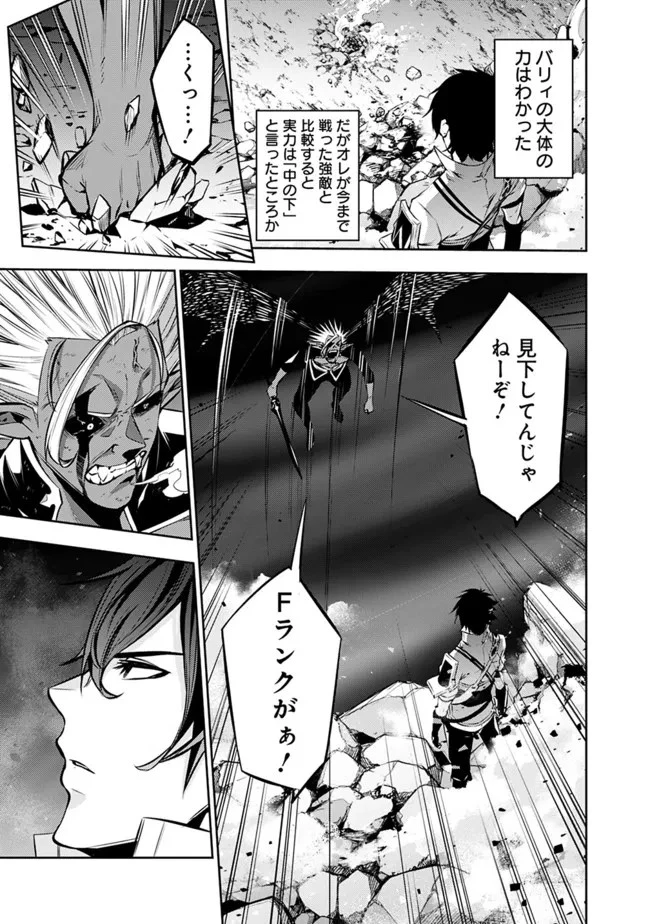 史上最強の魔法剣士、Fランク冒険者に転生する　～剣聖と魔帝、2つの前世を持った男の英雄譚～ 第73話 - 15