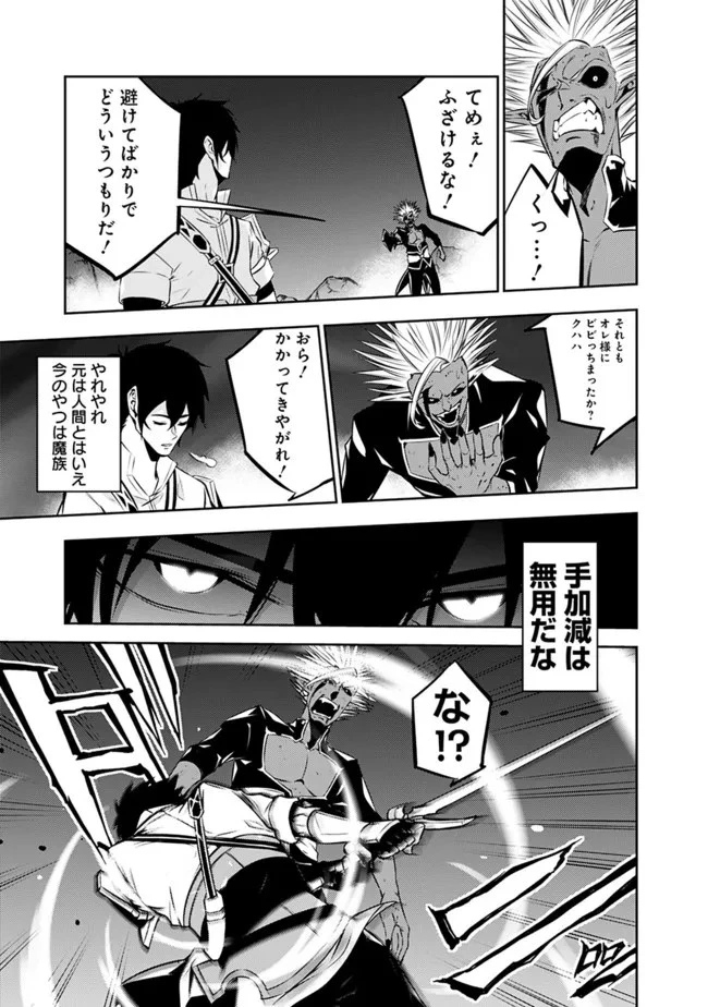 史上最強の魔法剣士、Fランク冒険者に転生する　～剣聖と魔帝、2つの前世を持った男の英雄譚～ 第73話 - 17