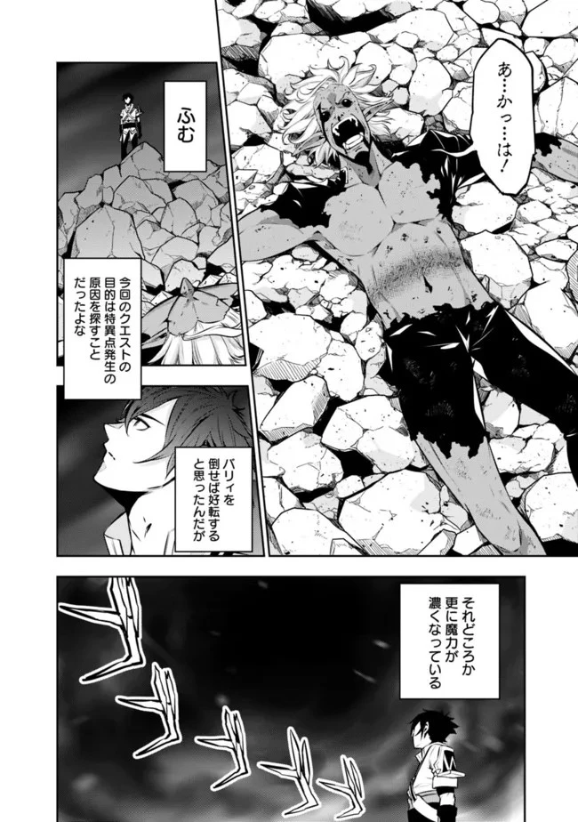史上最強の魔法剣士、Fランク冒険者に転生する　～剣聖と魔帝、2つの前世を持った男の英雄譚～ 第74話 - 2