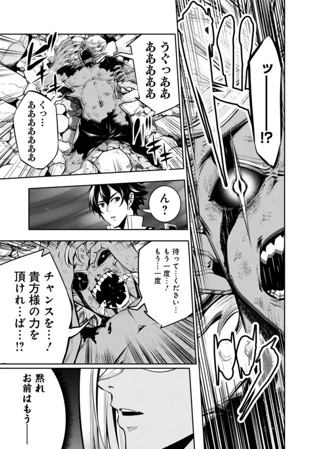 史上最強の魔法剣士、Fランク冒険者に転生する　～剣聖と魔帝、2つの前世を持った男の英雄譚～ 第74話 - 3