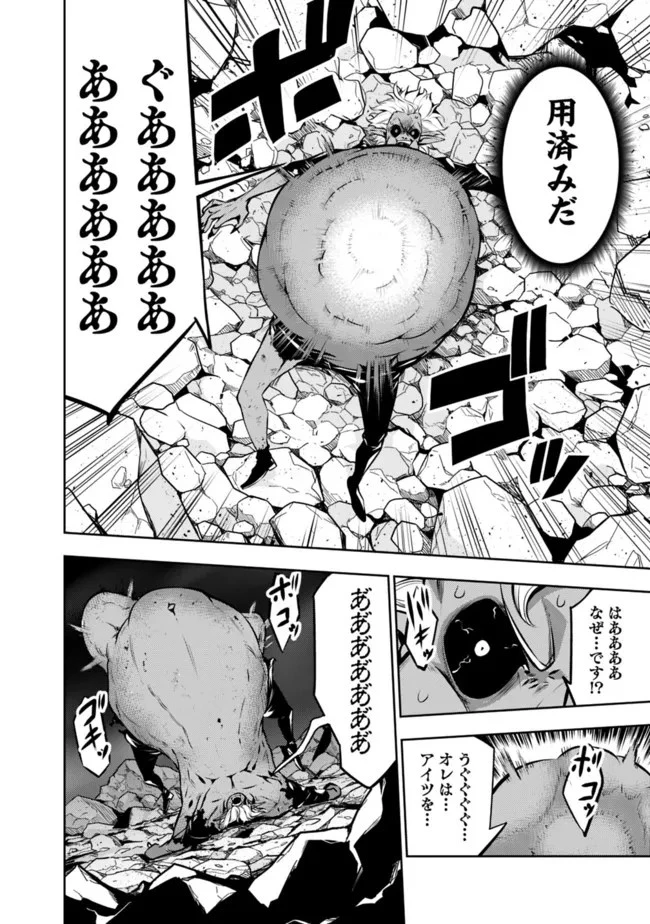 史上最強の魔法剣士、Fランク冒険者に転生する　～剣聖と魔帝、2つの前世を持った男の英雄譚～ 第74話 - 4