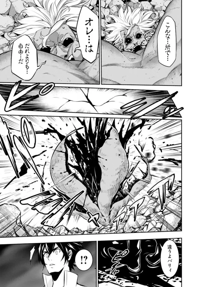 史上最強の魔法剣士、Fランク冒険者に転生する　～剣聖と魔帝、2つの前世を持った男の英雄譚～ 第74話 - 5