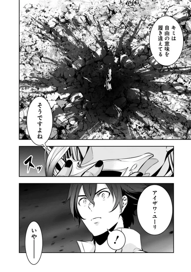 史上最強の魔法剣士、Fランク冒険者に転生する　～剣聖と魔帝、2つの前世を持った男の英雄譚～ 第74話 - 6