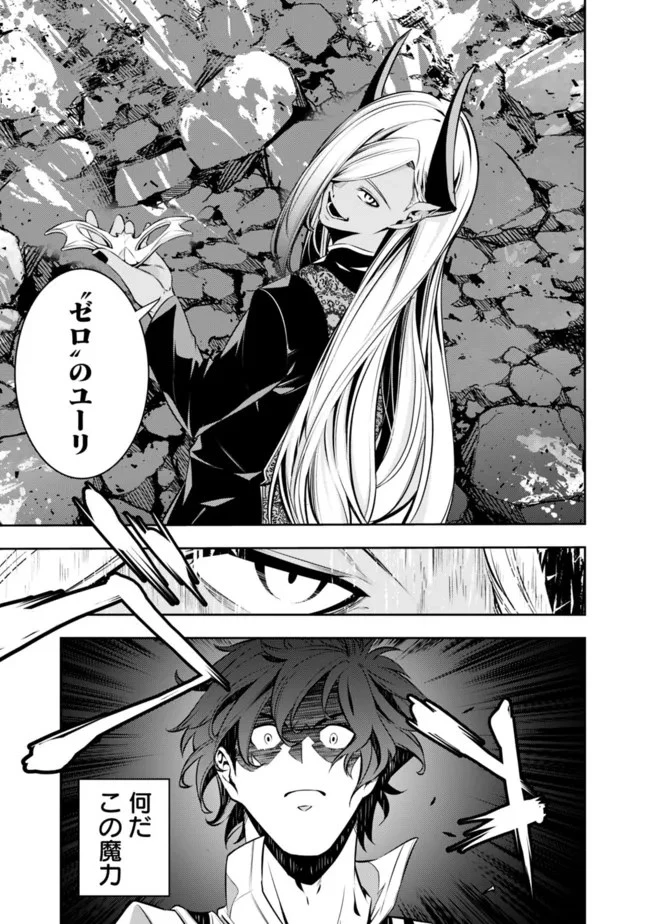 史上最強の魔法剣士、Fランク冒険者に転生する　～剣聖と魔帝、2つの前世を持った男の英雄譚～ 第74話 - 7