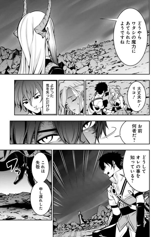 史上最強の魔法剣士、Fランク冒険者に転生する　～剣聖と魔帝、2つの前世を持った男の英雄譚～ 第74話 - 9