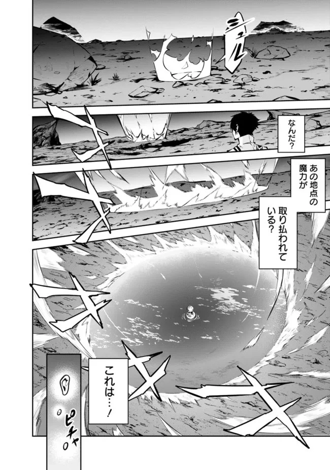 史上最強の魔法剣士、Fランク冒険者に転生する　～剣聖と魔帝、2つの前世を持った男の英雄譚～ 第74話 - 12