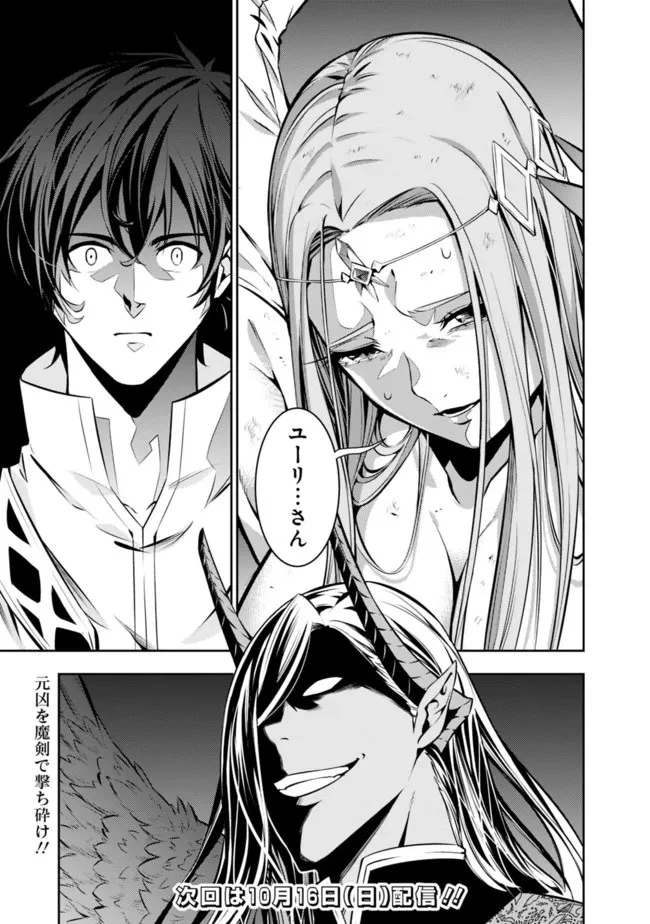 史上最強の魔法剣士、Fランク冒険者に転生する　～剣聖と魔帝、2つの前世を持った男の英雄譚～ 第74話 - 15