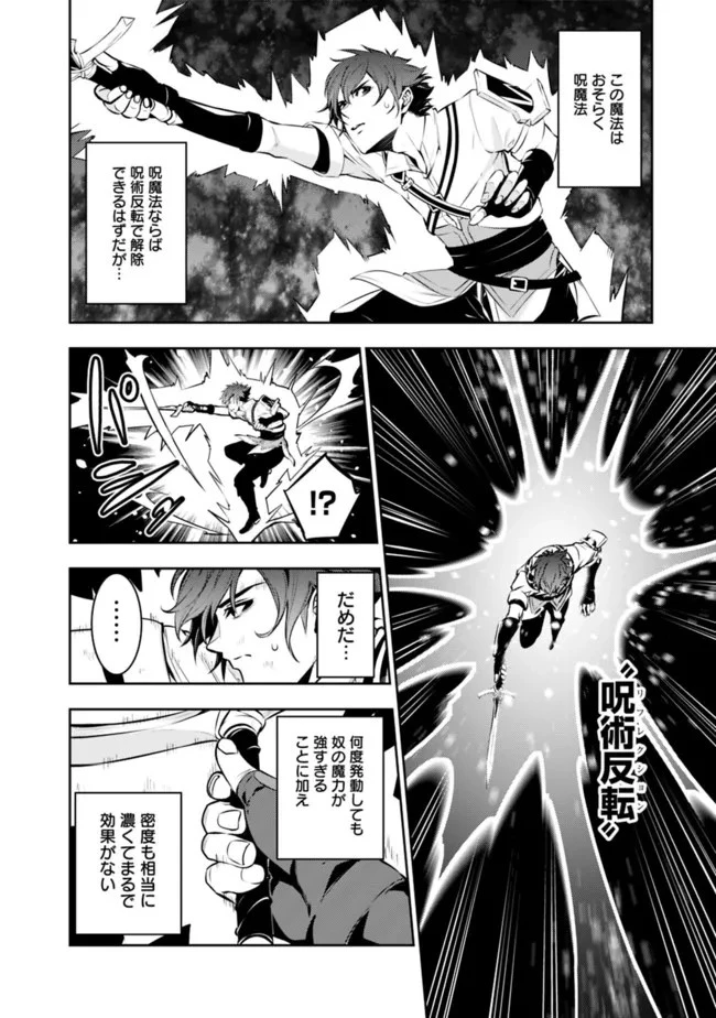 史上最強の魔法剣士、Fランク冒険者に転生する　～剣聖と魔帝、2つの前世を持った男の英雄譚～ 第76話 - 2