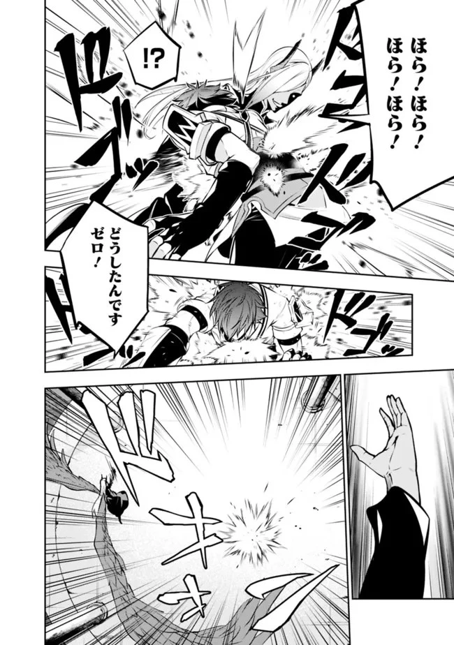 史上最強の魔法剣士、Fランク冒険者に転生する　～剣聖と魔帝、2つの前世を持った男の英雄譚～ 第76話 - 4