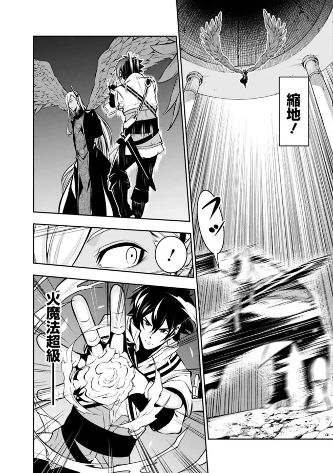 史上最強の魔法剣士、Fランク冒険者に転生する　～剣聖と魔帝、2つの前世を持った男の英雄譚～ 第76話 - 6