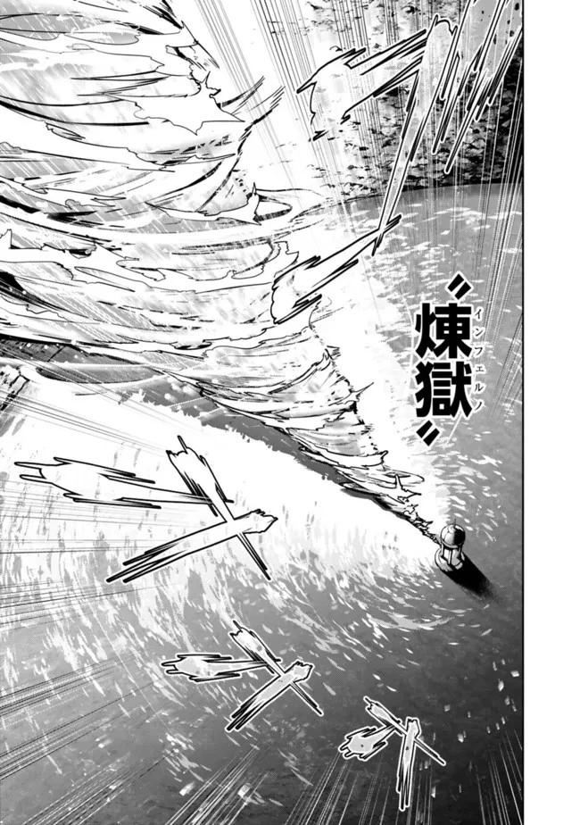 史上最強の魔法剣士、Fランク冒険者に転生する　～剣聖と魔帝、2つの前世を持った男の英雄譚～ 第76話 - 7