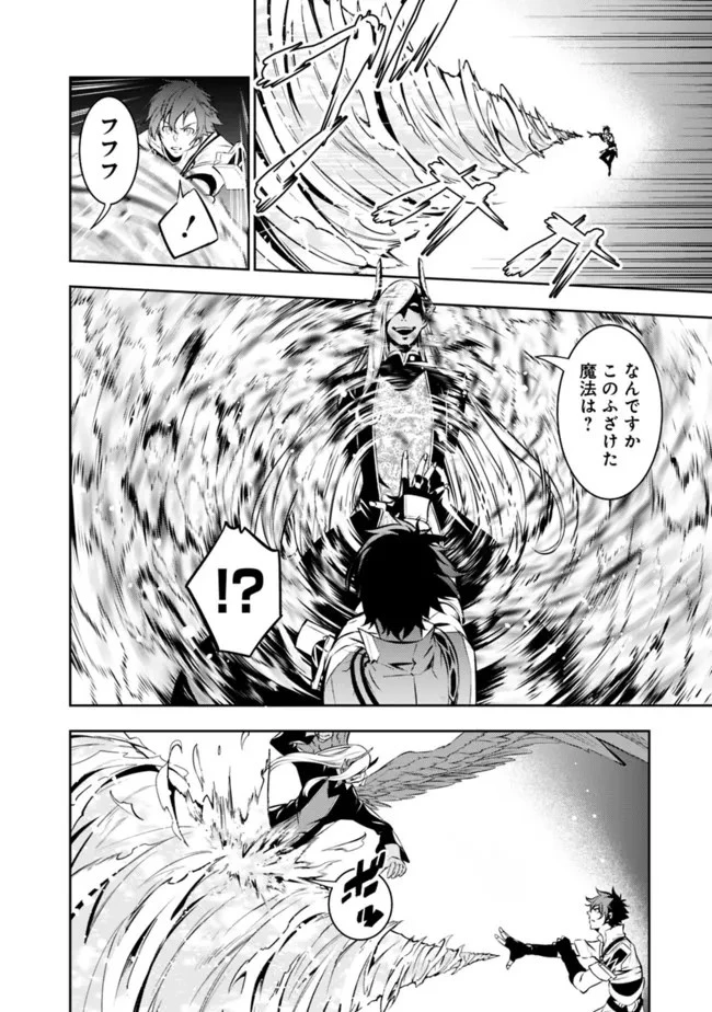 史上最強の魔法剣士、Fランク冒険者に転生する　～剣聖と魔帝、2つの前世を持った男の英雄譚～ 第76話 - 8