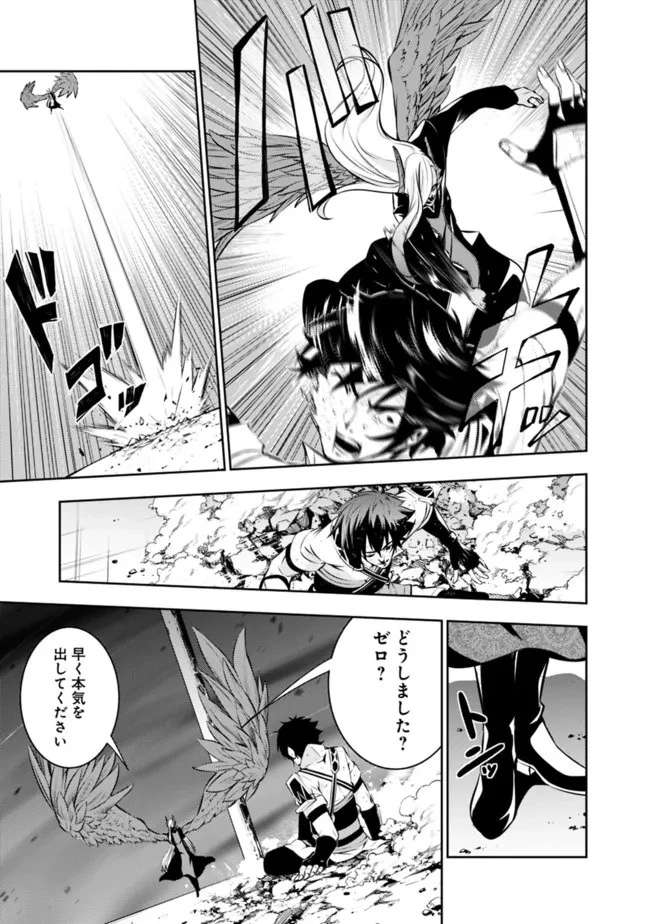 史上最強の魔法剣士、Fランク冒険者に転生する　～剣聖と魔帝、2つの前世を持った男の英雄譚～ 第76話 - 9