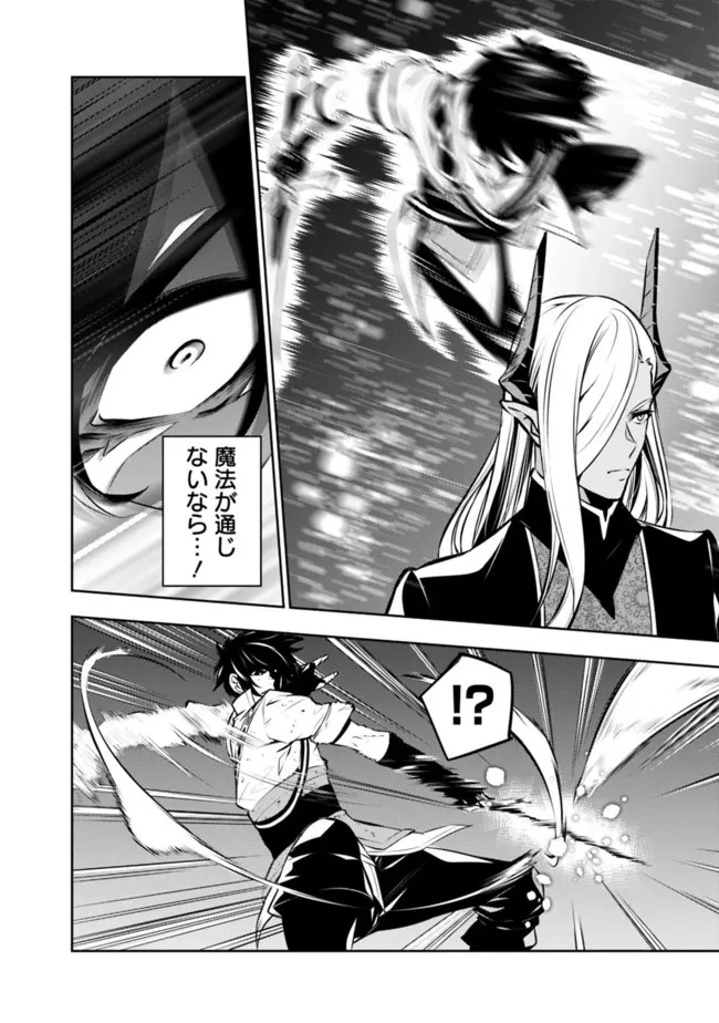 史上最強の魔法剣士、Fランク冒険者に転生する　～剣聖と魔帝、2つの前世を持った男の英雄譚～ 第76話 - 10