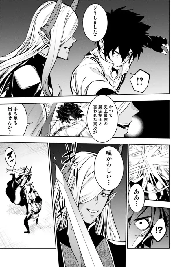 史上最強の魔法剣士、Fランク冒険者に転生する　～剣聖と魔帝、2つの前世を持った男の英雄譚～ 第76話 - 11