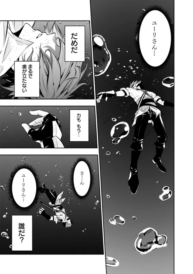 史上最強の魔法剣士、Fランク冒険者に転生する　～剣聖と魔帝、2つの前世を持った男の英雄譚～ 第76話 - 13