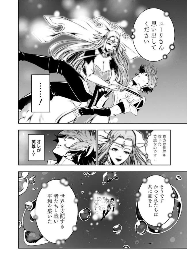 史上最強の魔法剣士、Fランク冒険者に転生する　～剣聖と魔帝、2つの前世を持った男の英雄譚～ 第76話 - 14