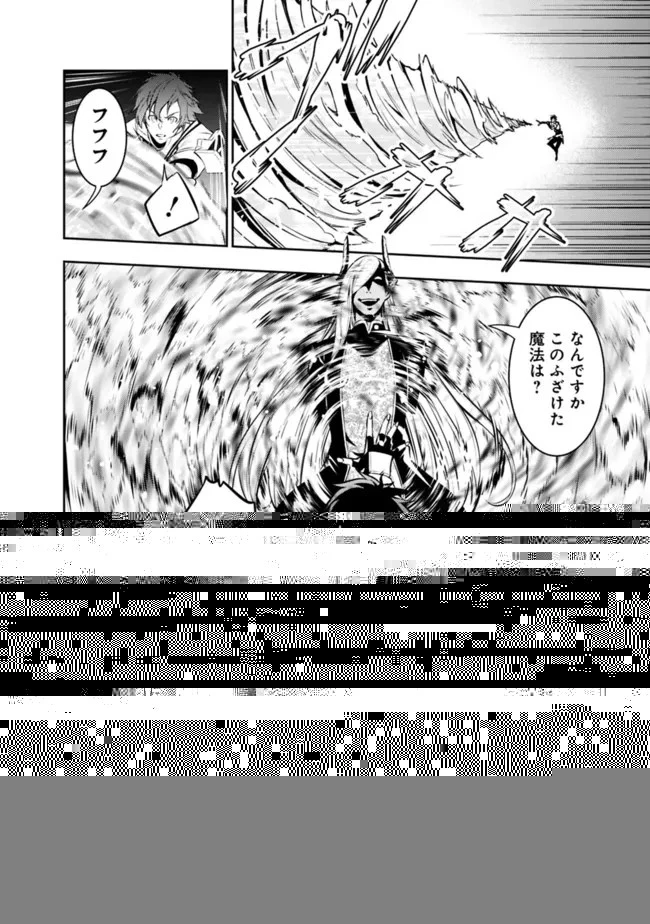 史上最強の魔法剣士、Fランク冒険者に転生する　～剣聖と魔帝、2つの前世を持った男の英雄譚～ 第76話 - 15