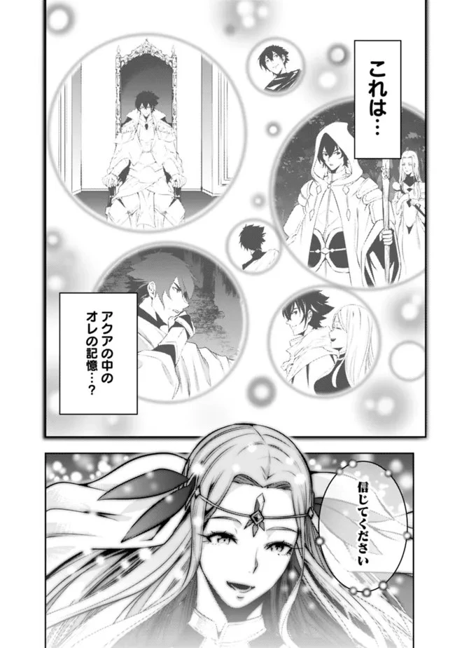 史上最強の魔法剣士、Fランク冒険者に転生する　～剣聖と魔帝、2つの前世を持った男の英雄譚～ 第76話 - 16