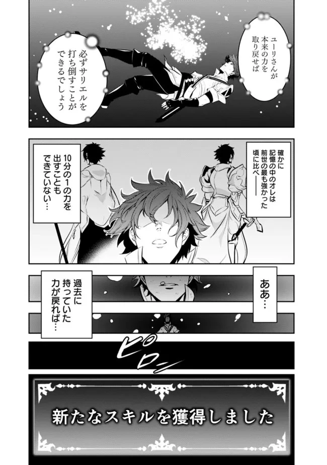 史上最強の魔法剣士、Fランク冒険者に転生する　～剣聖と魔帝、2つの前世を持った男の英雄譚～ 第76話 - 17