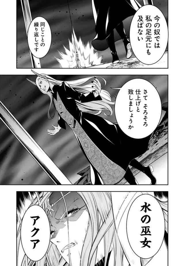 史上最強の魔法剣士、Fランク冒険者に転生する　～剣聖と魔帝、2つの前世を持った男の英雄譚～ 第77話 - 3