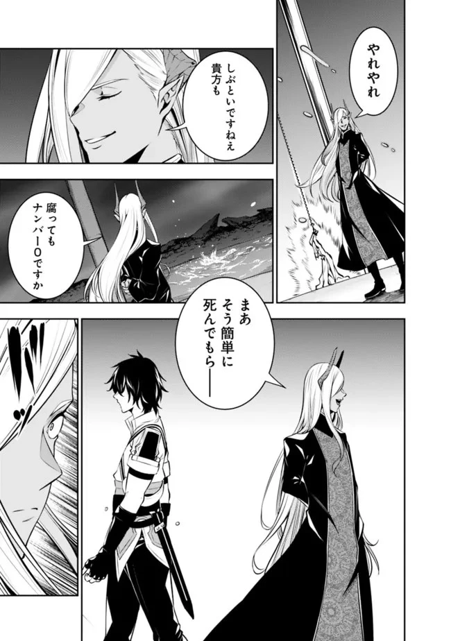史上最強の魔法剣士、Fランク冒険者に転生する　～剣聖と魔帝、2つの前世を持った男の英雄譚～ 第77話 - 5