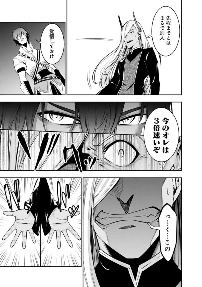 史上最強の魔法剣士、Fランク冒険者に転生する　～剣聖と魔帝、2つの前世を持った男の英雄譚～ 第77話 - 9