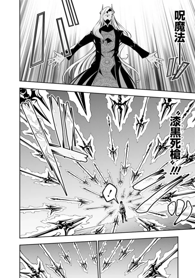 史上最強の魔法剣士、Fランク冒険者に転生する　～剣聖と魔帝、2つの前世を持った男の英雄譚～ 第77話 - 10