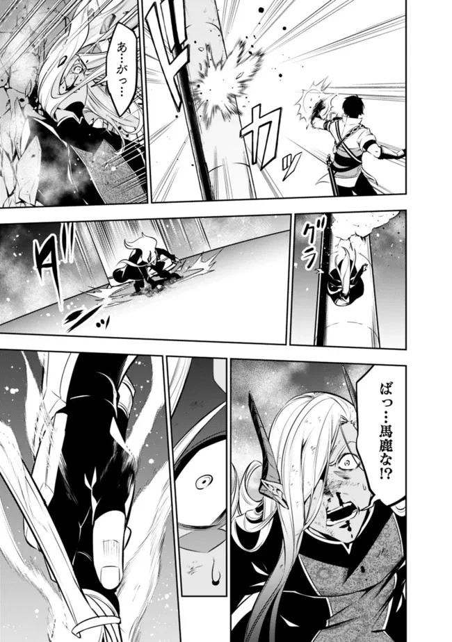 史上最強の魔法剣士、Fランク冒険者に転生する　～剣聖と魔帝、2つの前世を持った男の英雄譚～ 第77話 - 13